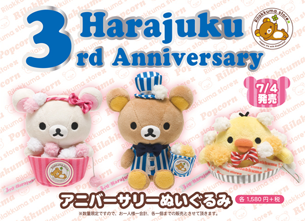 Harajuku 3rd Anniversary - cover